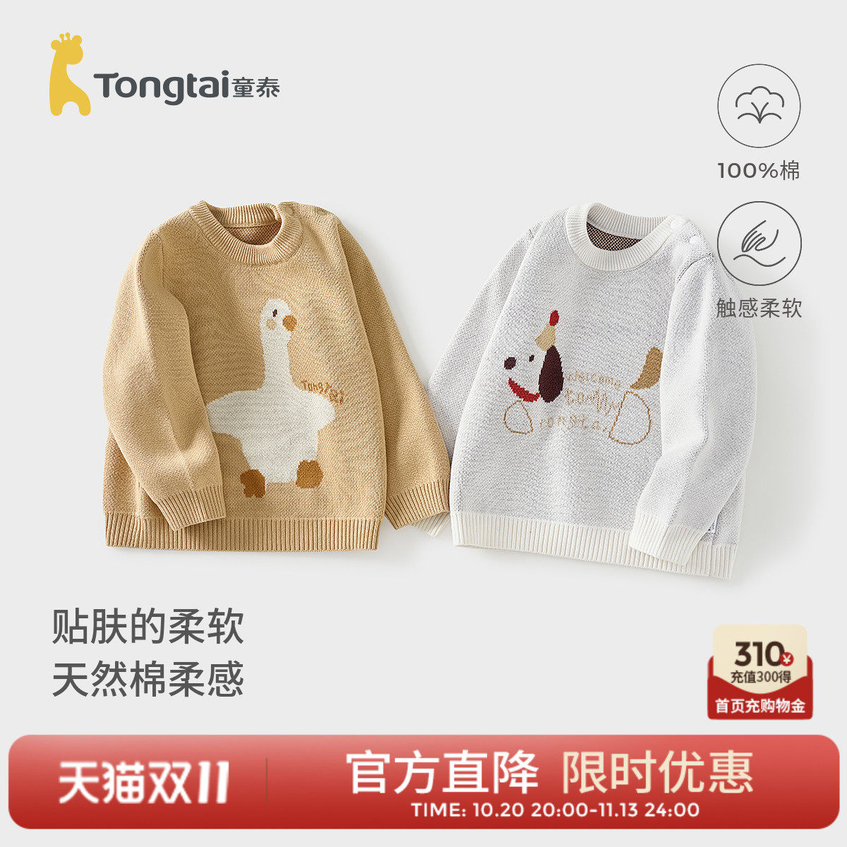 童泰宝宝毛衣春秋季纯棉婴儿衣服儿童休闲外出针织上衣男女童秋装