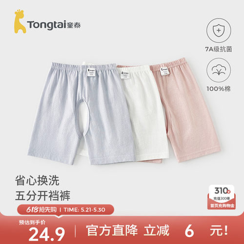 童泰婴儿开裆裤莫代尔棉宝宝短裤