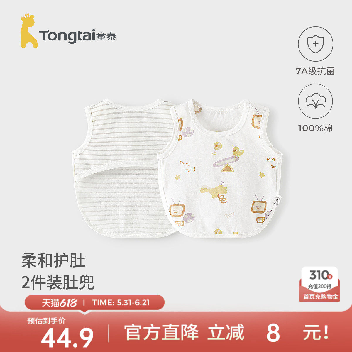 童泰婴儿肚兜纯棉初生宝宝护肚围新生儿护脐带护肚子防着凉神器