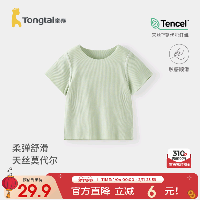 童泰婴儿短袖夏季莫代尔宝宝衣服男女童休闲外出薄款无痕T恤上衣,童装/婴儿装/亲子装,T恤,淘宝优惠券,粉丝福利购,淘宝优惠卷