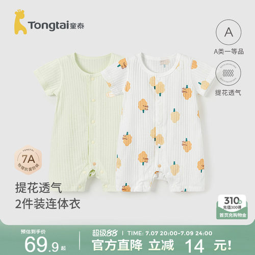 童泰夏季纯棉婴儿短袖连体衣