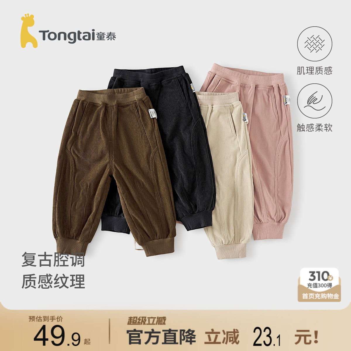 童泰婴儿裤子春秋季宝宝长裤男童女童复古灯芯绒休闲裤儿童束口裤