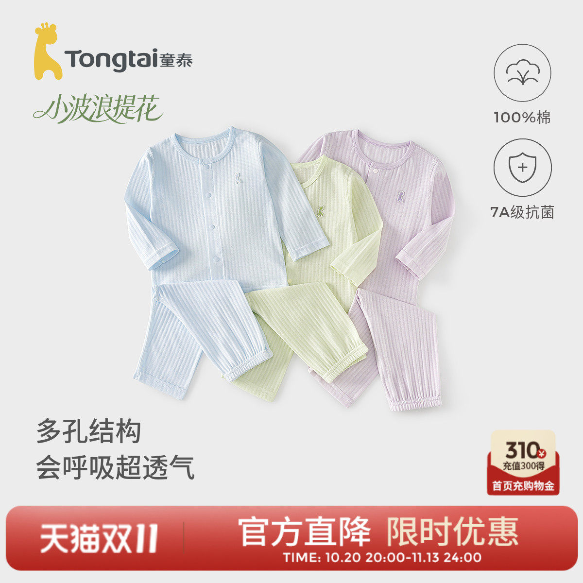 童泰宝宝睡衣套装夏季薄款纯棉儿童家居服分体男童女童长袖空调服