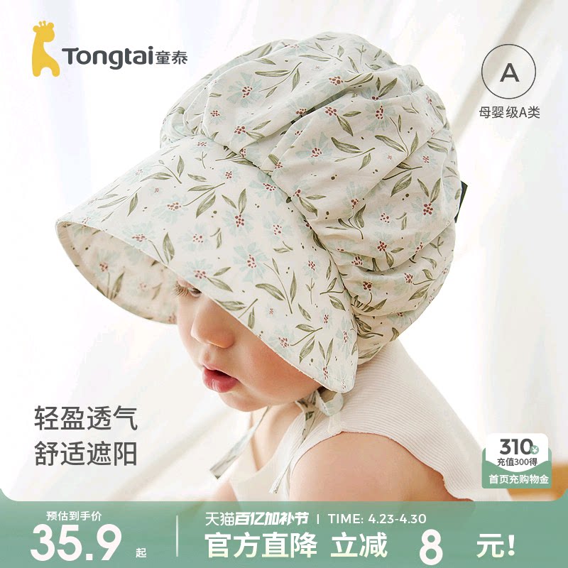 童泰婴儿帽子纯棉宝宝防晒帽儿童春季外出防风帽女童透气遮阳帽