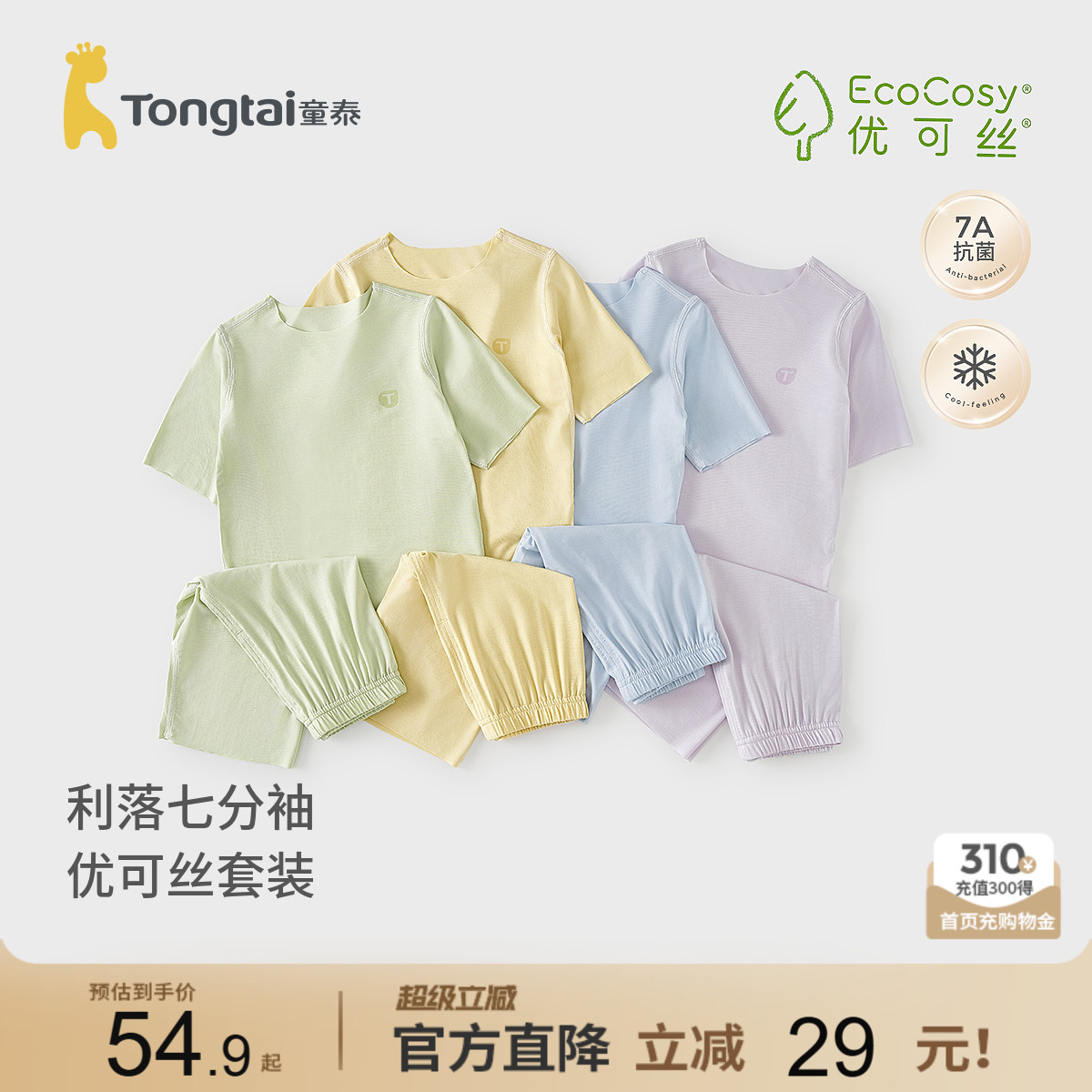 童泰宝宝睡衣儿童无痕家居服套装图片
