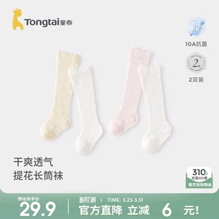 童泰婴儿袜子宝宝长筒袜男童提花网眼高筒袜女童无骨袜头宽口袜