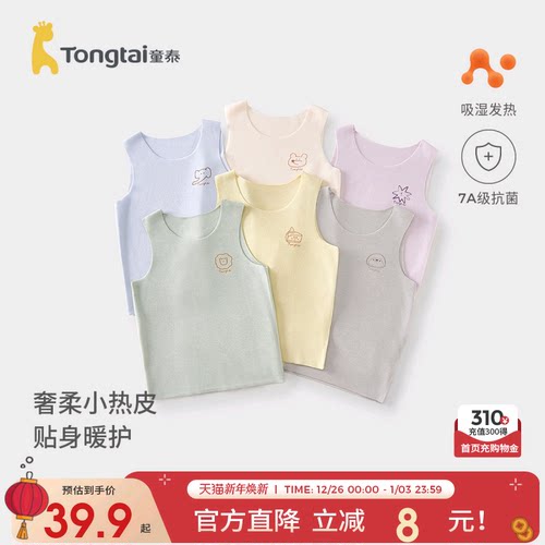 童泰宝宝背心无痕打底内衣马甲