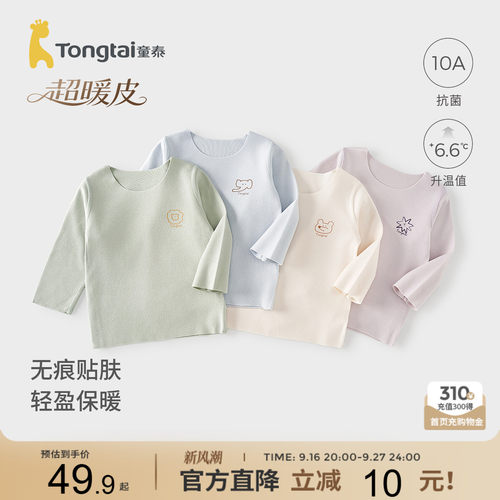 童泰宝宝上衣秋冬季婴儿衣服儿童内衣男童女童百搭无痕保暖打底衫