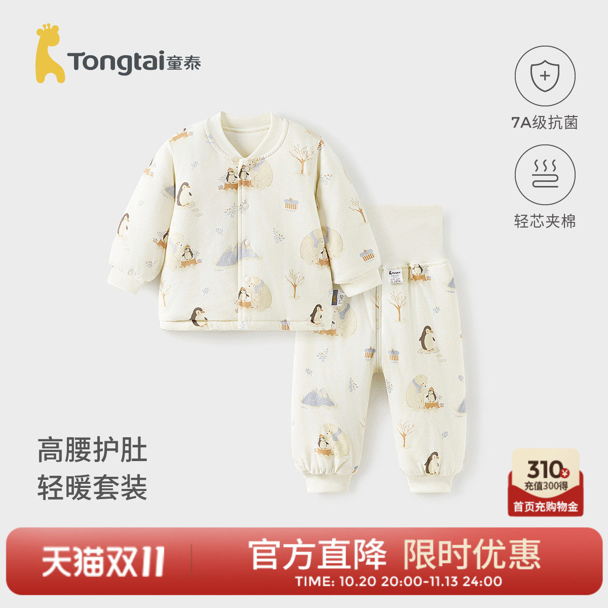 童泰宝宝夹棉套装秋冬季纯棉婴儿衣服男女童高腰护肚加厚秋衣秋裤