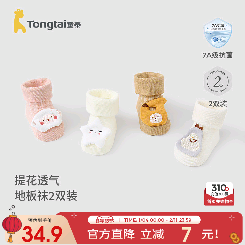 童泰婴儿袜子夏季薄款新生儿鞋袜宝宝提花网眼防滑地板袜学步鞋,童装/婴儿装/亲子装,儿童袜子(0-16岁),淘宝优惠券,粉丝福利购,淘宝优惠卷
