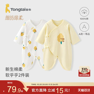 童泰新生婴儿衣服纯棉初生宝宝