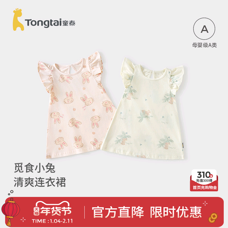 童泰宝宝短袖连衣裙夏季薄款纯棉儿童睡衣女童飞袖可爱家居服睡裙