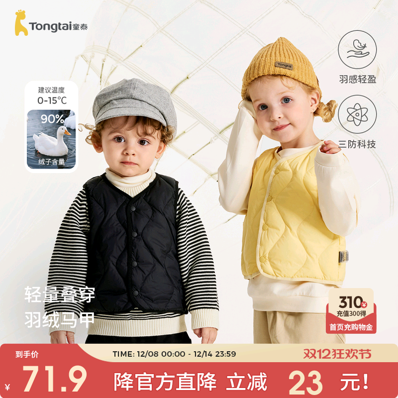 童泰婴儿羽绒马甲宝宝三防上衣