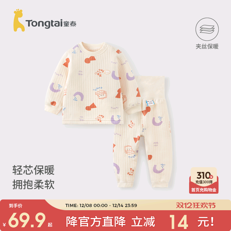 童泰宝宝套装儿童保暖上衣裤子