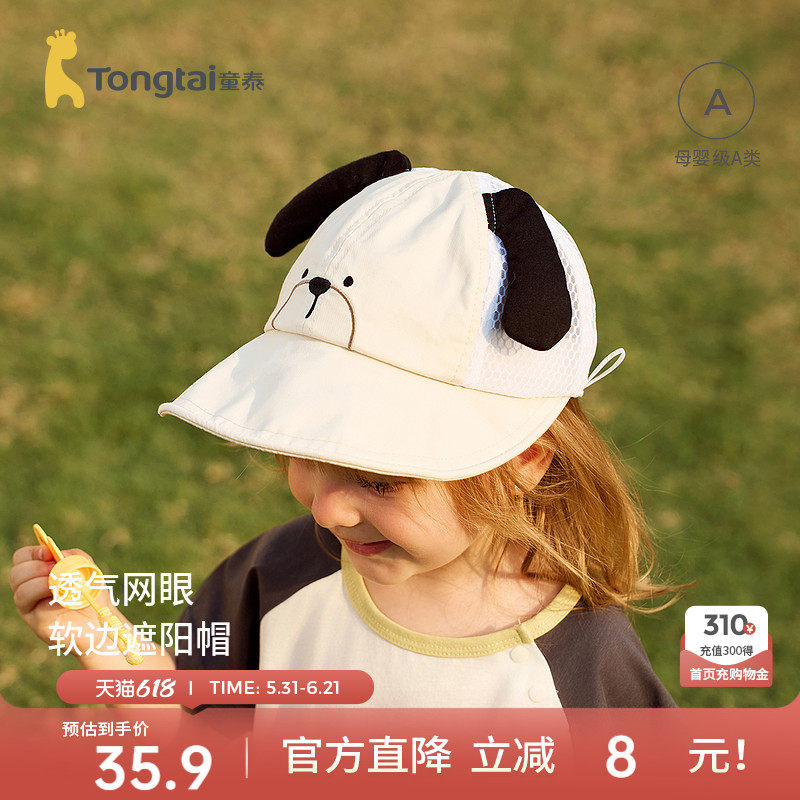 童泰婴儿帽子夏季宝宝加宽软帽檐遮阳帽儿童外出可爱防晒帽