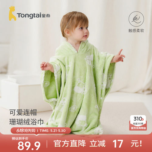 童泰婴儿浴袍宝宝连帽浴巾斗篷