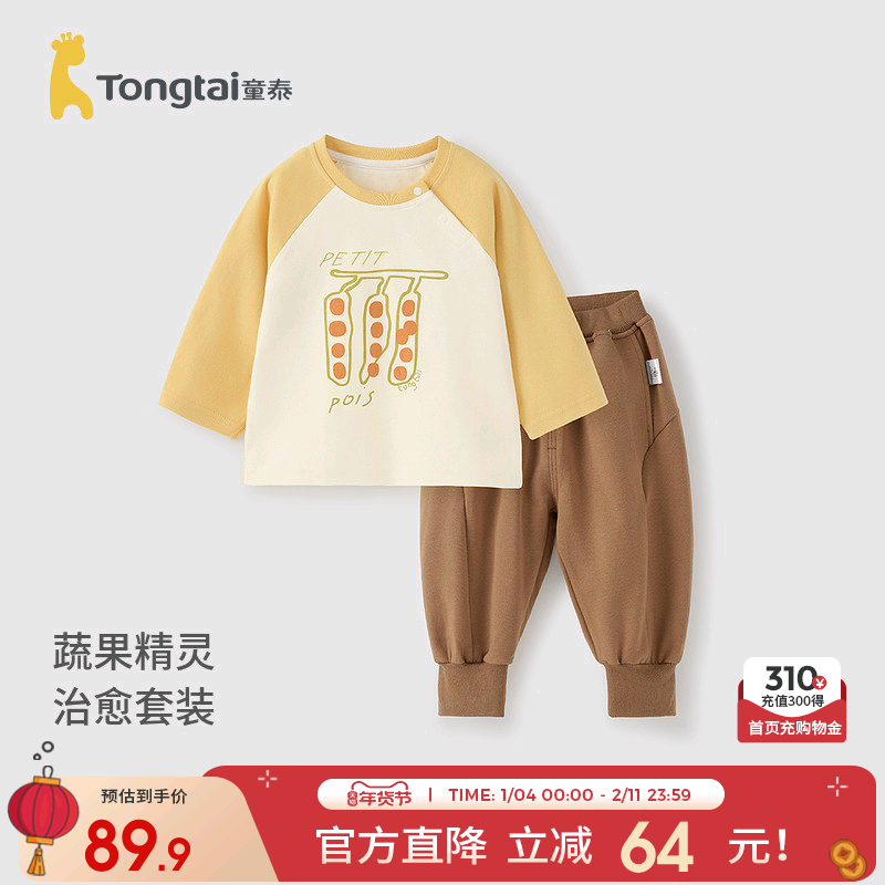 童泰婴儿套装春季纯棉宝宝衣服男童女童休闲外出上衣裤子儿童T恤,童装/婴儿装/亲子装,套装,淘宝优惠券,粉丝福利购,淘宝优惠卷