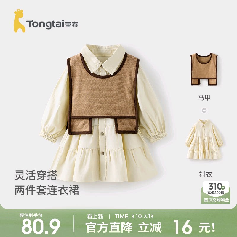 童泰女童连衣裙春秋季宝宝休闲外出衣服洋气秋装马甲衬衣裙2件套