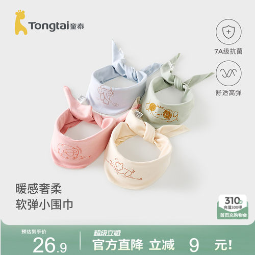 童泰宝宝围巾男童女童脖套围脖