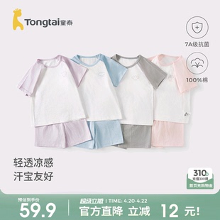 童泰宝宝短袖套装夏季纯棉婴儿衣服儿童短裤睡衣男女童薄款家居服