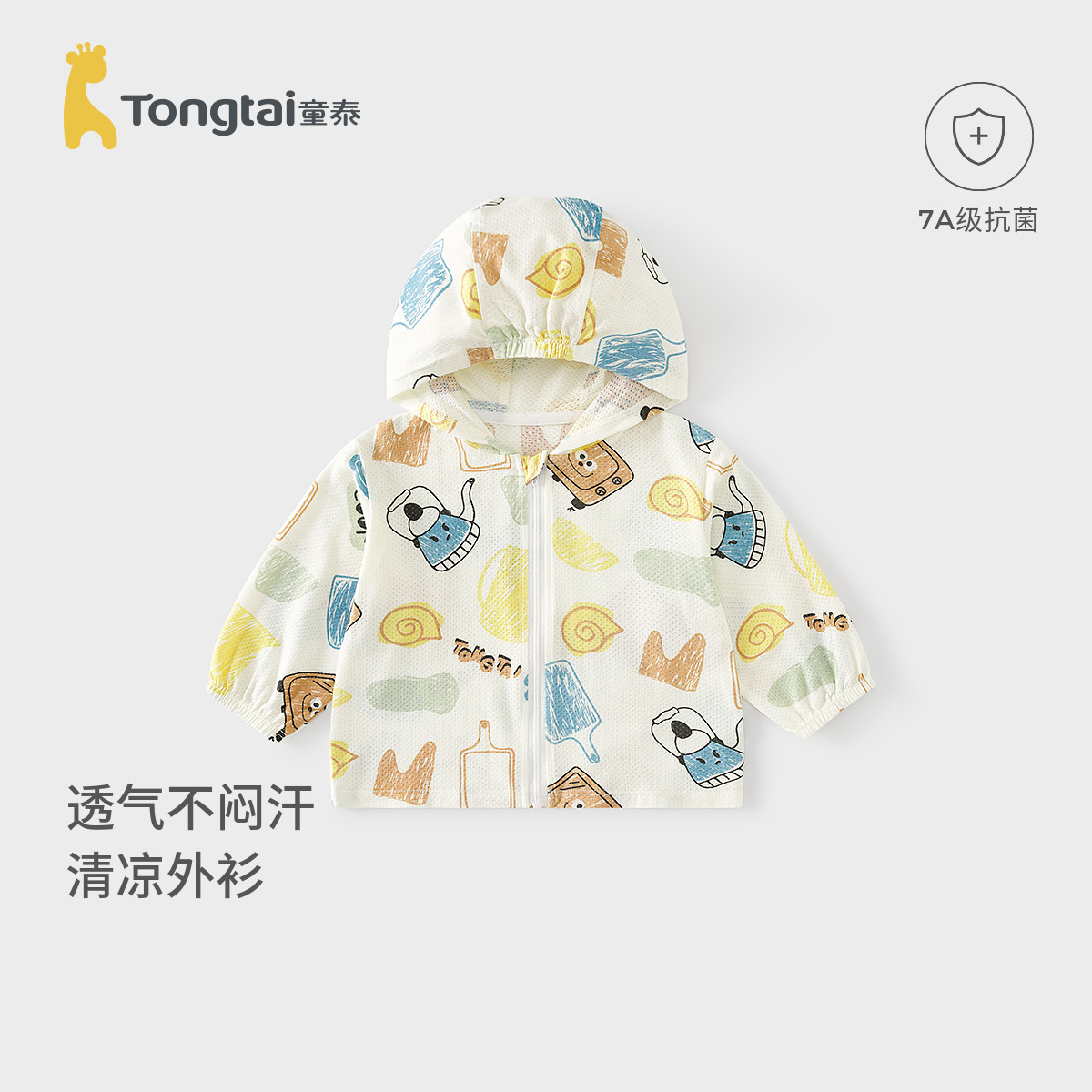童泰婴儿外套夏季莫代尔棉宝宝衣服男童女童休闲外出遮阳连帽上衣
