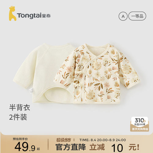 童泰婴儿半背衣纯棉新生儿和尚服