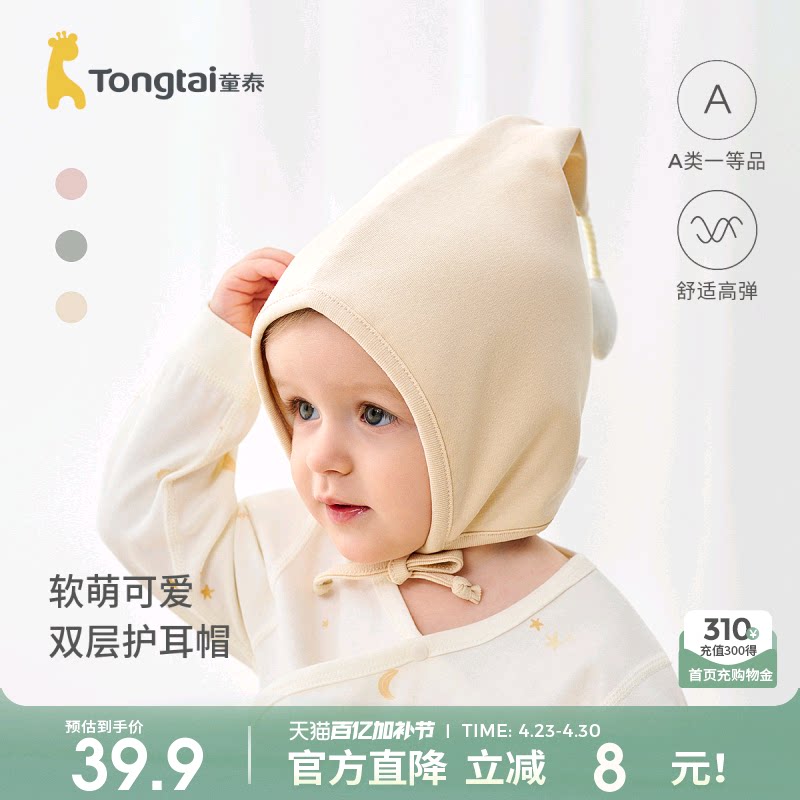 童泰宝宝帽子婴儿防风帽儿童护耳帽男童女童可爱双层包头帽精灵帽