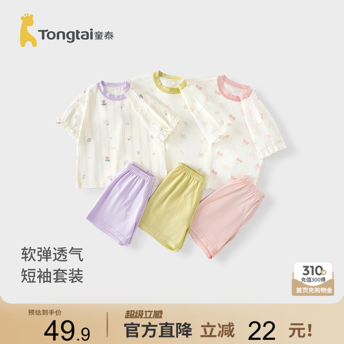 童泰女宝短袖套装莫代尔棉短裤图片
