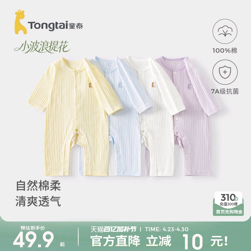 童泰婴儿连体衣夏季纯棉男女宝宝衣服儿童长袖哈衣睡衣爬服提花