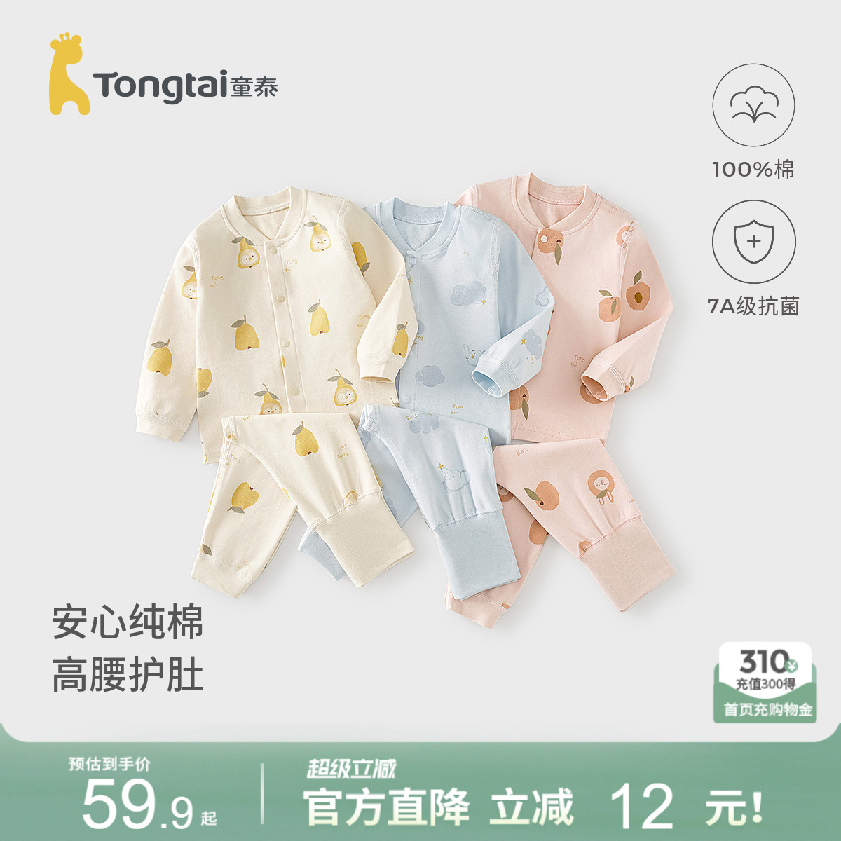 童泰宝宝秋衣套装春秋季纯棉婴儿衣服男童女童高腰秋裤睡衣家居服
