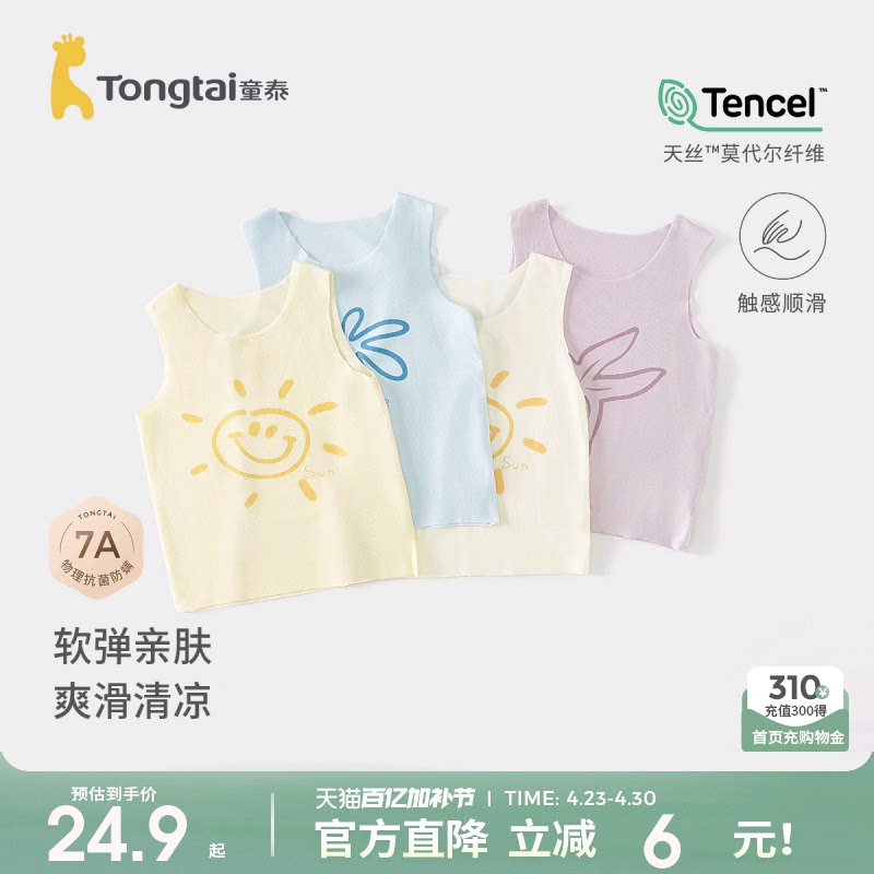 童泰宝宝背心夏季薄款莫代尔儿童护肚马甲内衣男童女童无痕上衣