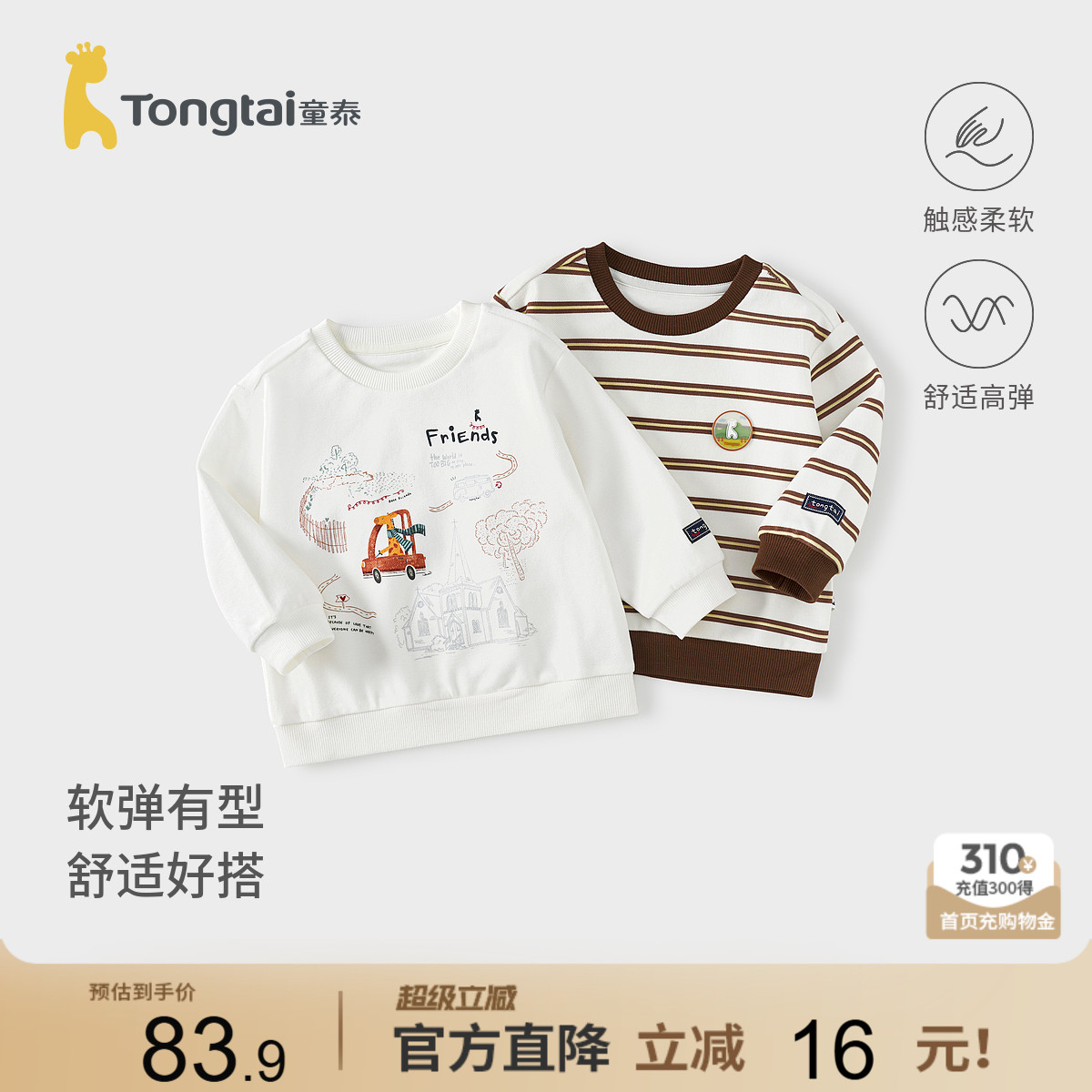 童泰宝宝卫衣春秋季莫代尔棉婴儿衣服儿童外出长袖上衣男女童秋装图片