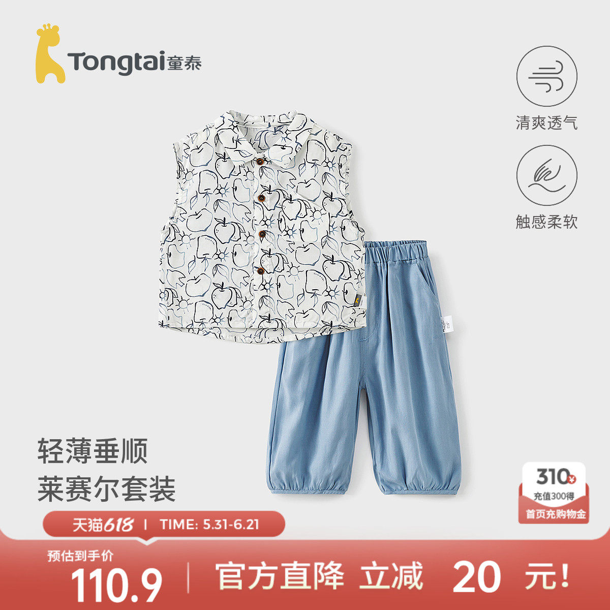 童泰男宝宝套装夏季薄款婴儿童衣服男童休闲外出背心长裤上衣裤子