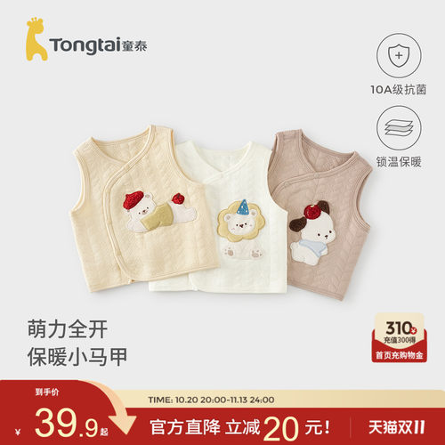 童泰婴儿马甲保暖宝宝上衣坎肩