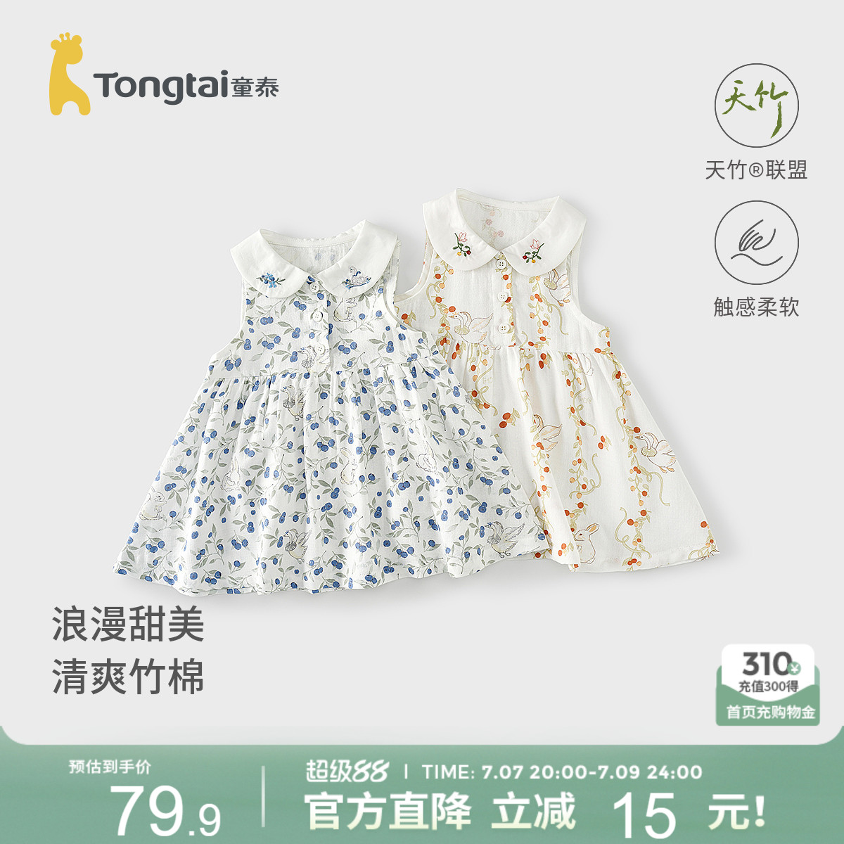 童泰女宝宝连衣裙夏季薄款婴儿衣服女童外穿翻领背心裙儿童裙子