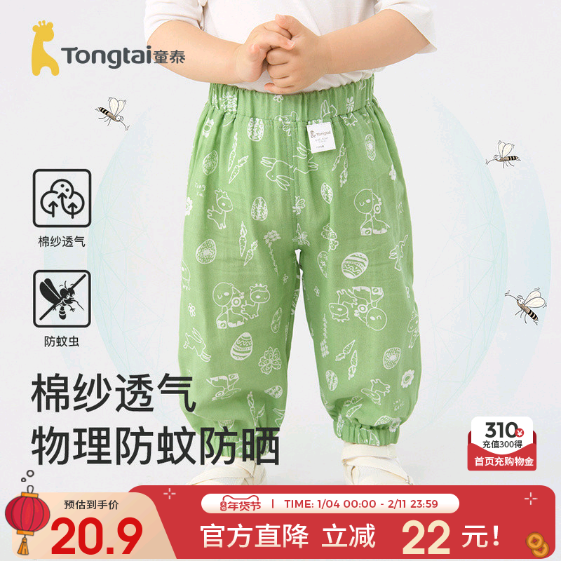 童泰婴儿裤子夏季纯棉宝宝防蚊裤男女童外出长裤儿童灯笼裤束口裤,童装/婴儿装/亲子装,裤子,淘宝优惠券,粉丝福利购,淘宝优惠卷