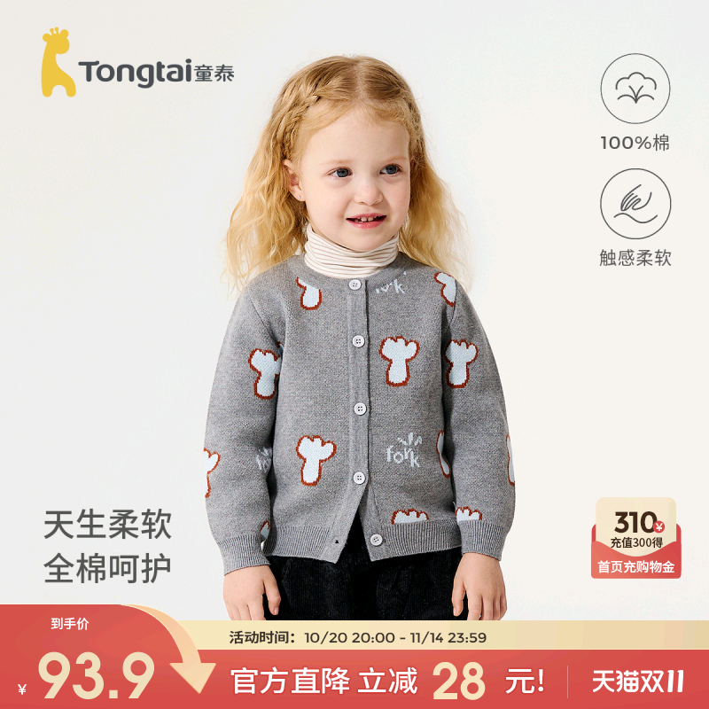 童泰宝宝外套纯棉儿童针织开衫