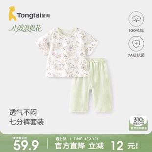 童泰宝宝短袖套装夏季纯棉婴儿衣服儿童上衣七分裤男童女童家居服