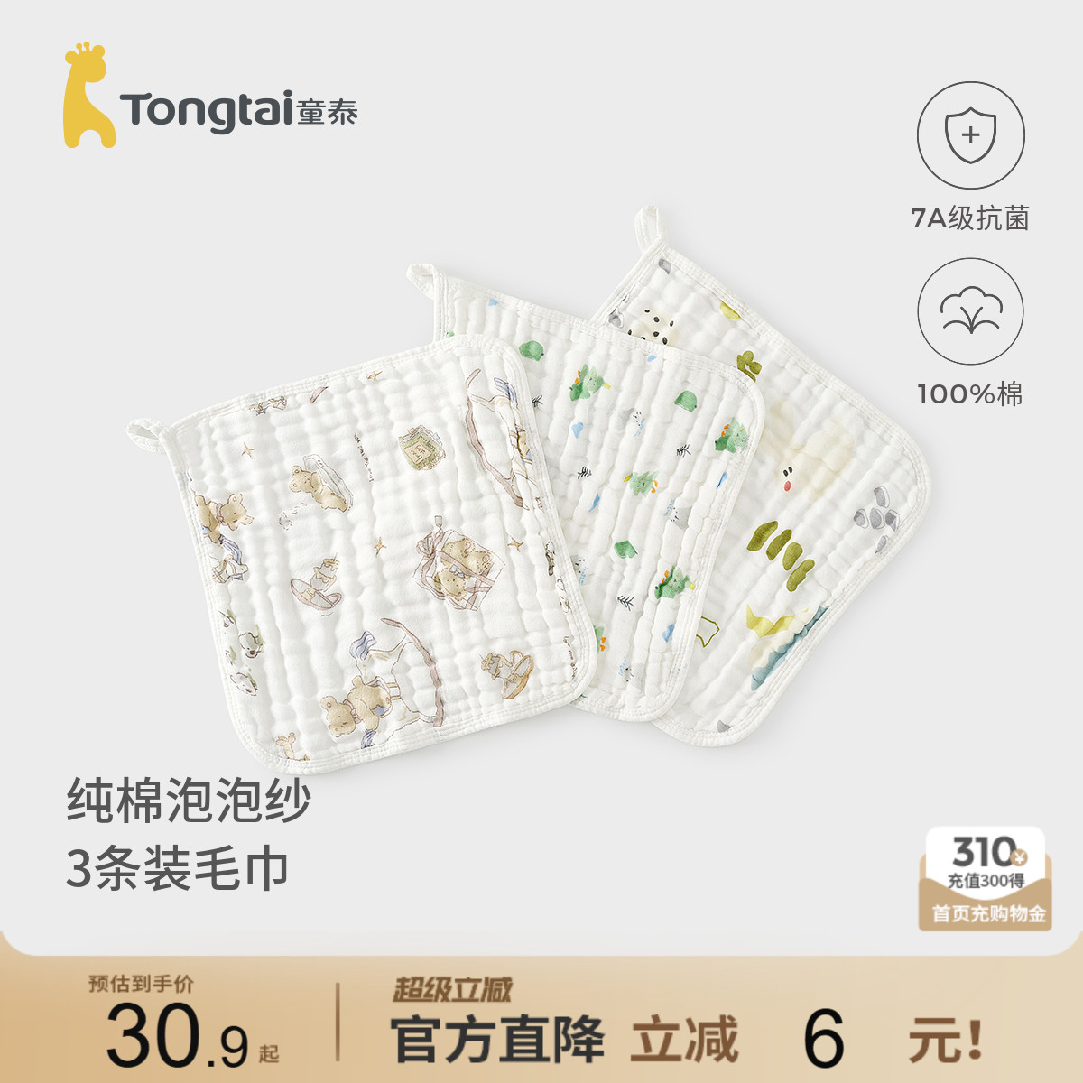 童泰婴儿毛巾纯棉宝宝口水巾方巾图片