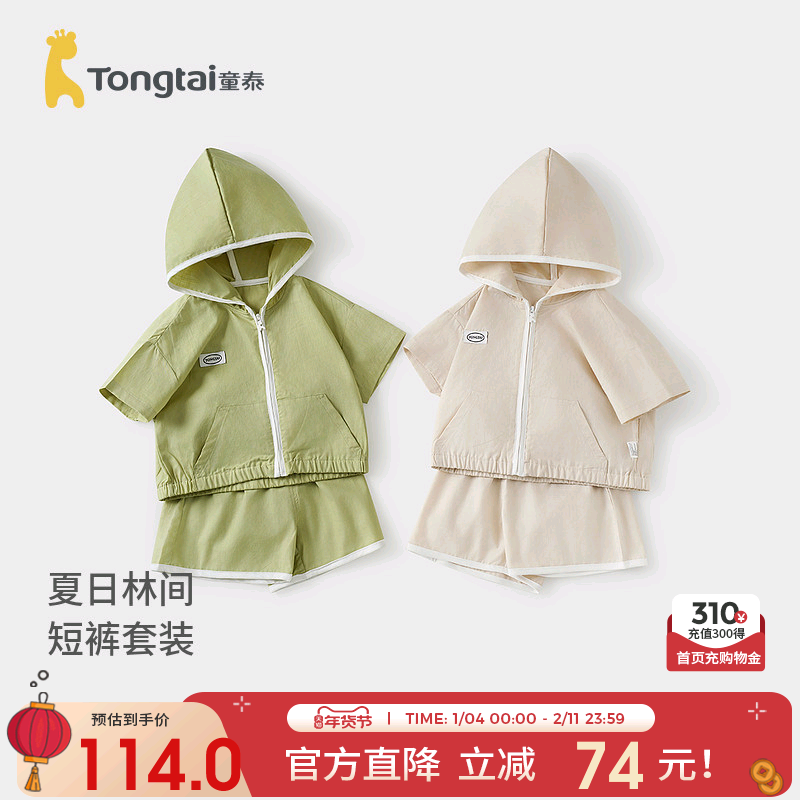 童泰婴儿短袖套装夏季纯棉薄款男女宝宝外套短裤儿童外出连帽童装,童装/婴儿装/亲子装,套装,淘宝优惠券,粉丝福利购,淘宝优惠卷