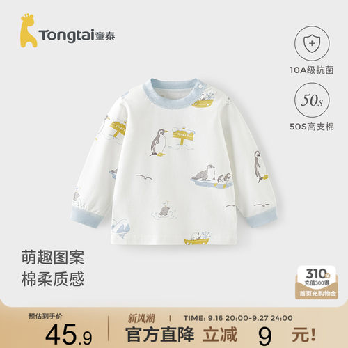童泰宝宝上衣纯棉儿童秋衣打底衫