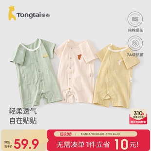 爬服提花 纯棉宝宝衣服儿童外出哈衣薄款 童泰婴儿短袖 连体衣夏季