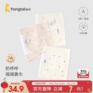 童泰新生婴儿包巾纯棉睡袋宝宝包被裹巾襁褓巾包单防惊跳睡觉神器
