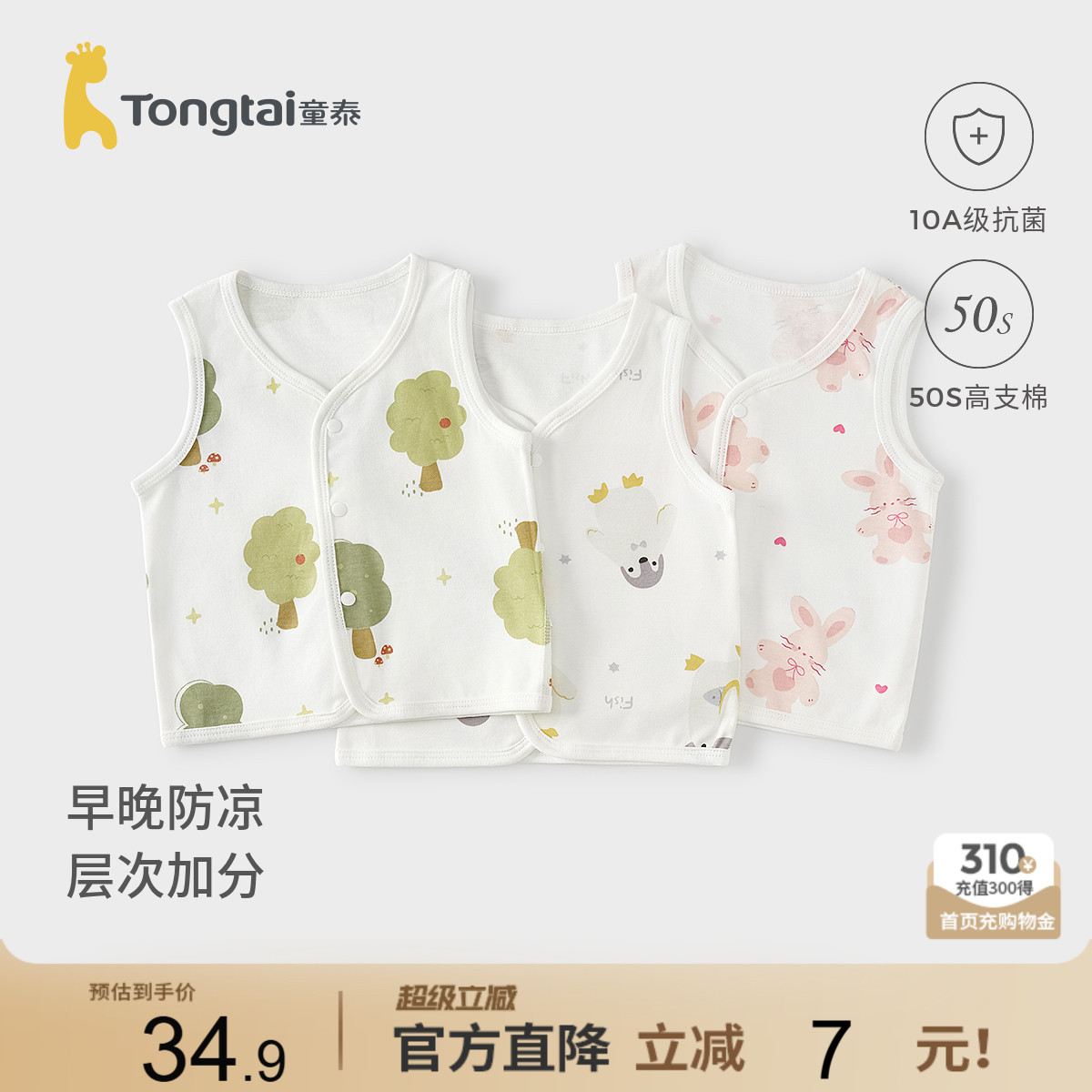 童泰婴儿马甲纯棉宝宝坎肩上衣图片