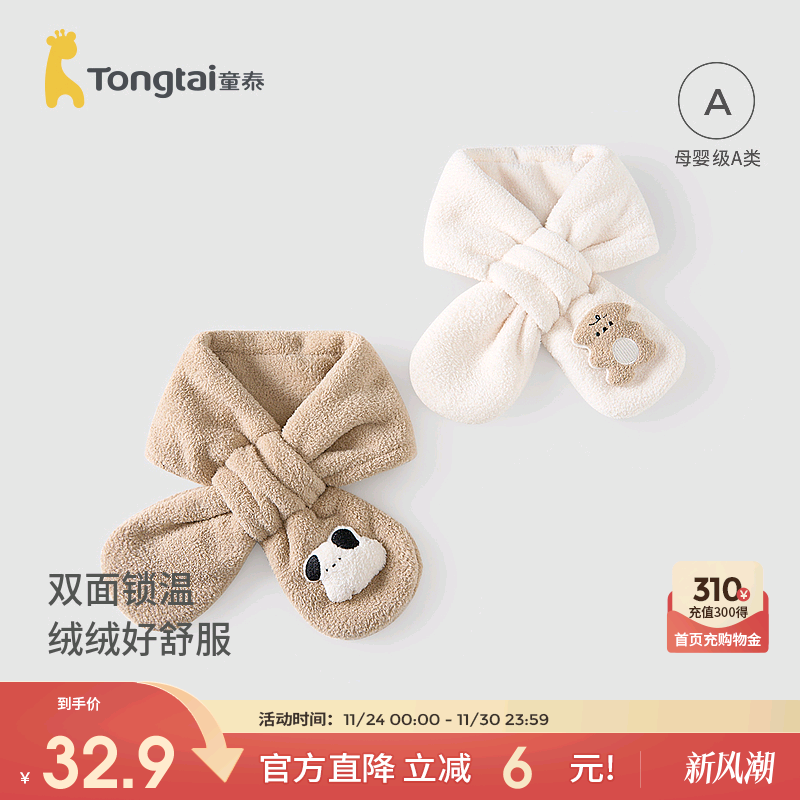 童泰宝宝围巾秋冬季儿童围脖男童女童外出防风保暖可爱毛绒脖套