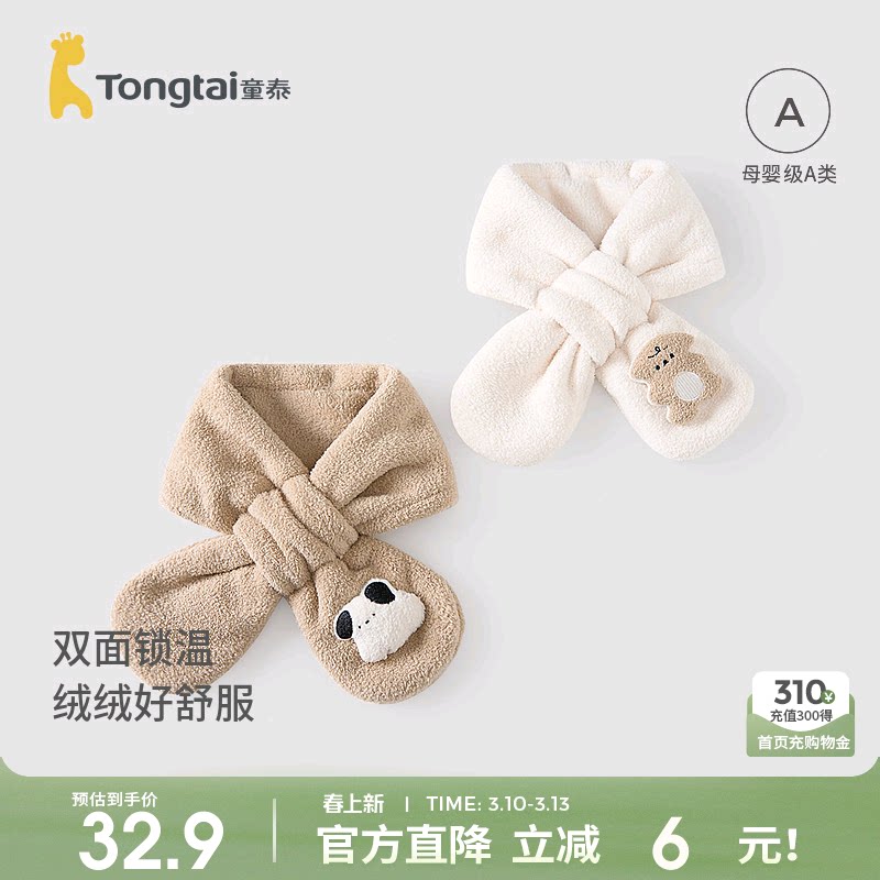 童泰宝宝围巾秋冬季儿童围脖男童女童外出防风保暖可爱毛绒脖套