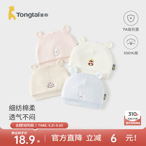 童泰婴儿帽子纯棉宝宝双层胎帽