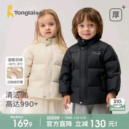童泰宝宝羽绒服加厚立领鸭绒上衣