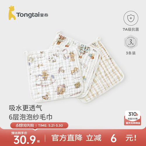 童泰婴儿毛巾纯棉宝宝口水巾方巾
