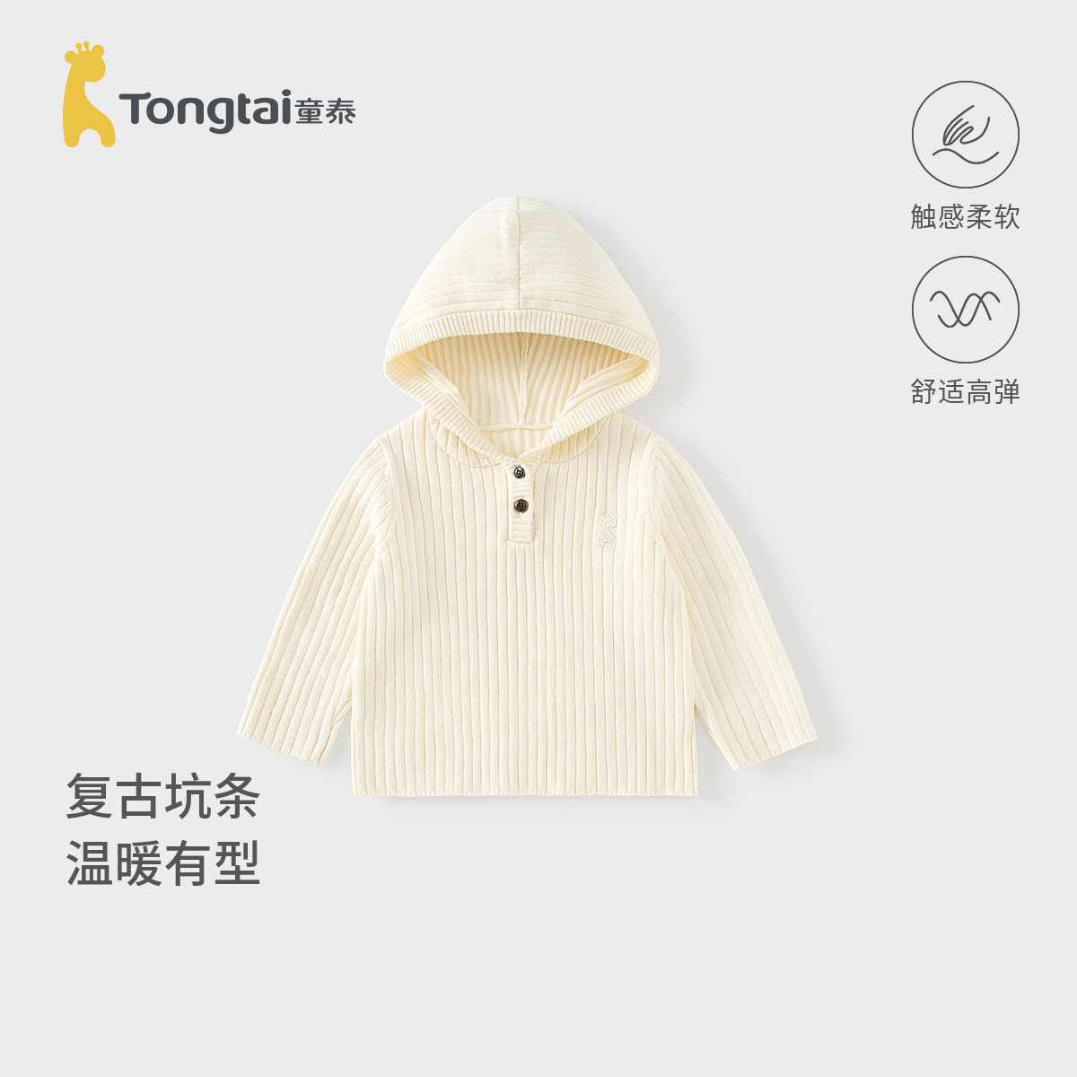 童泰宝宝毛衣儿童针织衫连帽上衣